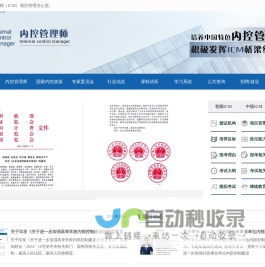 内控管理师（ICM）项目管理办公室