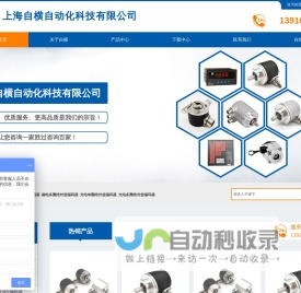 网站首页-上海自横自动化科技有限公司
